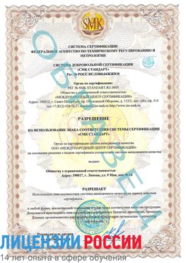 Образец разрешение Серов Сертификат ISO 9001